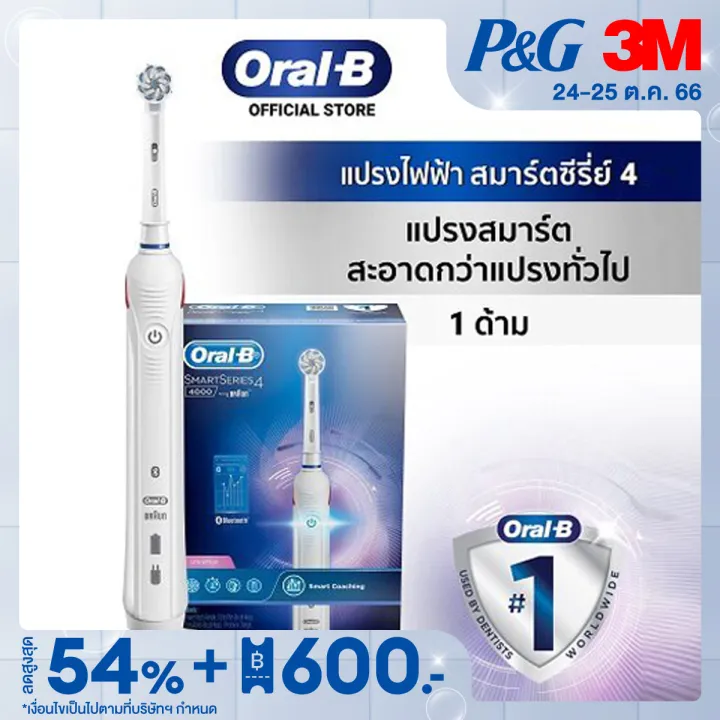 Oral-B ออรัลบี แปรงสีฟันไฟฟ้า สมาร์ตซีรี่ย์ 4 4000 Electric Power Toothbrush Smart4 4000