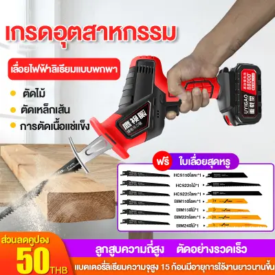 YIBO【ฟรี!!ใบเลื่อย 13 ใบ และพร้อมกล่องเก็บ】เลื่อยชักใบไร้สาย Cordless Reciprocating Saw สำหรับตัดไม้ โลหะ ท่อพีวีซี เลื่อยไฟฟ้า เครื่องมือช่าง YIBO【ฟรี!!ใบเลื่อย 13 ใบ และพร้อมกล่องเก็บ】เลื่อยชักใบไร้สาย Cordless Reciprocating Saw สำหรับตัดไม้ โลหะ ท่อพีวีซี เลื่อยไฟฟ้า เครื่องมือช่าง