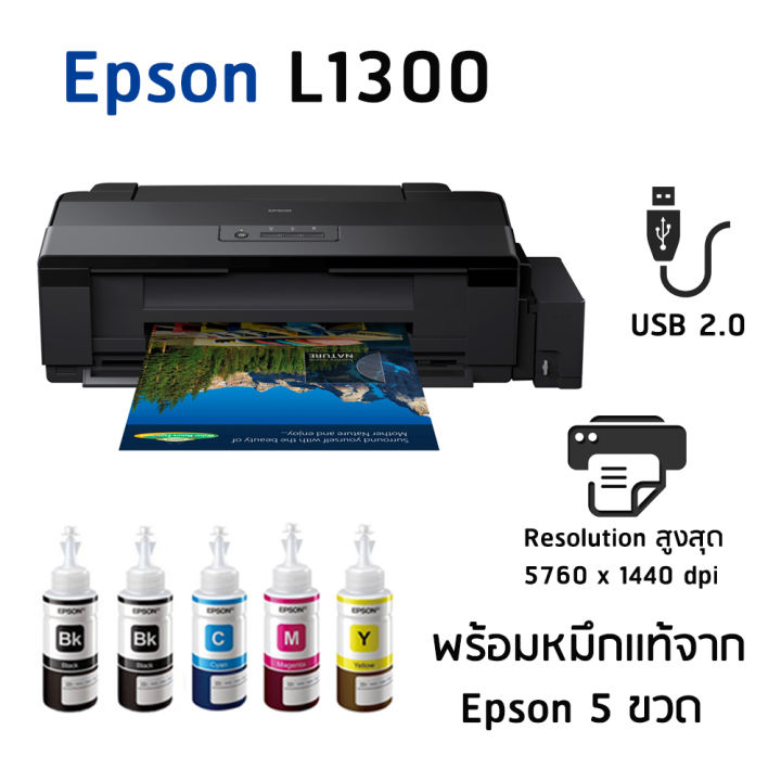 epson-l1300-เครื่องพิมพ์อิงค์เจ็ท-ระบบแท็งค์หมึกแท้-รองรับงานพิมพ์ขนาด-a3-พร้อมหมึกใช้งาน-1-ชุด-สีดำ-2-ขวด-และสีฟ้า-ม่วงแดง-เหลือง-อย่างละ-1-ขวด