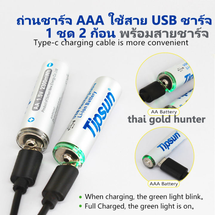 แบ็ตตอรี่-aaa-1-5-v-2-ก้อน-usb-ชาร์จ-ไม่ต้องใช้เครื่องชาร์จ-แถมสาย-usb-tab-c-ถ่านใส่รีโมท-ถ่านใส่เครื่องวัดความดัน-ถ่านก่อนเล็ก-ถ่าน-aaa