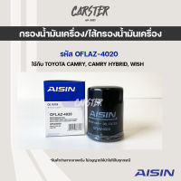 Aisin 4020 กรองน้ำมันเครื่อง Toyota Camry SXV20, ACV30, ACV40, Wish/กรองเครื่อง Camry 1AZ 2AZ