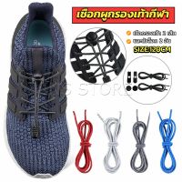 INS เชือกผูกรองเท้า แบบยืดหยุ่น แบบคลิปล๊อค ความยาว 120cm shoelaces