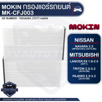 MOKIN MK-CFJ003 กรองแอร์ กรองแอร์รถยนต์ ไส้กรองแอร์ สำหรับ NISSAN Navara 2.5 / MITSUBISHI Lancer Ex / Triton / Pajero