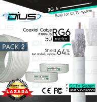 DIUS สาย เคเบิ้ล RG6 (ชิลด์ 64%) เปลือกหุ้ม PVC ยาว 50 เมตร PACK 2 ม้วน (สีขาว) สำหรับ ระบบกล้องวงจรปิด CCTV , จานดาวเทียม