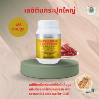 Lecithin เลซิติน  60 แคปซูล แคโรทีนอยด์ วิตามินอี ชุดคูเลซิติน โคซานอล ดูแลตับ