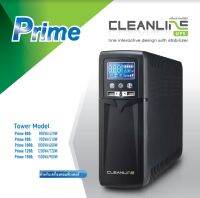 UPS CLEANLINE Prime-1500 1500VA / 900W บริการ Onsite Service กรุงเทพฯ-ปริมณฑล (รับประกัน2ปี)