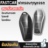 fastcar เคสกุญแจรีโมทรถยนต์ พวงกุญแจรถ เคสกุญแจสีใส สำหรับรถ BYD ATTO 3 / Dolphin / บีวายดี รถ EV ครอบคลุมทั้งเคส E111