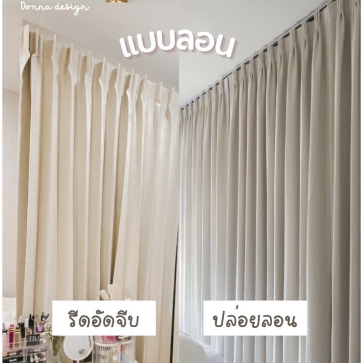 สั่งตัด-ผ้าม่านจีบ-สั่งตัดสูงสุด2-65เมตร-กันแสงuv100-ม่านยักษ์-ผ้าม่านประตู-มาพร้อมเหล็กถ่วง-ม่านมินิมอล-แถมสายรวบ