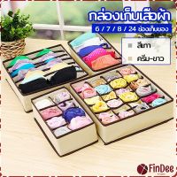 FinDee ที่เก็บชุดชั้นใน กล่องเก็บเสื้อผ้า กล่องเก็บชุดชั้นใน   clothes storage box