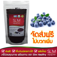 ผงอาซาอิเบอร์รี่ 100 กรัม ส่งฟรี เก็บเงินปลายทาง ออร์แกนิค Organic Acai Berry Powder ผงอาซาอิ ตรา Slim Healthy