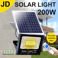 โปรโมชั่น JD 200W ไฟโซล่าเซล แสงสีเหลือง solar light ไฟสปอตไลท์ ไฟ solar cell กันน้ำ IP67 รับประกัน 3 ปี ราคาถูก แผงโซล่าเซลล์  โซล่าเซลล์  พลังงานแสงอาทิตย์ มโน