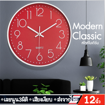 นาฬิกาแขวน wall clock นาฬิกา 3D เลขชัด ขนาด12นิ้ว ทรงกลม เข็มเดินเรียบ เสียงเงียบ ประหยัดถ่าน ระบบ QUARTZ รุ่น Modern Red1 CK0011