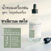 Littlehouse - น้ำมันหอมสำหรับเครื่องพ่นไอน้ำโดยเฉพาะ (Intense Ozone / Humidifier Oil) กลิ่น jeju-greentea 37