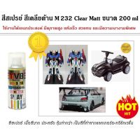 ( Pro+++ ) สุดคุ้ม สีสเปรย์ สีเคลียด้าน เคลือบด้าน M 232 Clear Matt ขนาด 200 ml ใช้งานได้อเนกประสงค์ ของตกแต่งบ้าน งานโมเดล ฟิกเกอร์ต่างๆ ราคาคุ้มค่า อุปกรณ์ ทาสี บ้าน แปรง ทาสี ลายไม้ อุปกรณ์ ทาสี ห้อง เครื่องมือ ทาสี