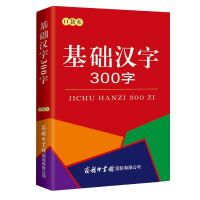 【Tech-savvy】 ตัวอักษรจีนพื้นฐาน300คำพ็อกเก็ตหนังสือพื้นฐานตัวอักษรจีนพจนานุกรมมินิหนังสือ