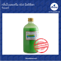 กลิ่นใบเตยครีม กลิ่นผสมอาหาร ตรา วินเนอร์ 454 มิลลิลิตร ★★★★★