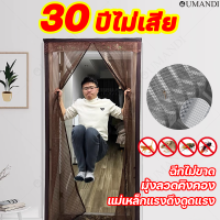 30 ปีไม่เสีย OUMANDI มุ้งลวดแม่เหล็ก90×210CM มุ้งลวดคิงคอง ม่านประตูกันยุงแบบ ฉีกไม่ขาด แม่เหล็กแรงดึงดูดแรง ประตูมุ้งลวดมุ้งลวดประตูม่านประตูกันยุง ม่านประตู มุ้งกันยุงติดประตู มุ้งประตู ม่านกันยุง ม่านกันยุงประตู ม่านติดประตู ม่านแม่เหล็ก มุ้งลวดแบบแปะ