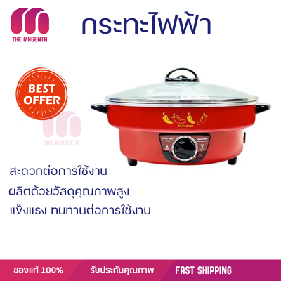 โปรโมชั่น กระทะ กระทะอเนกประสงค์ หม้อไฟฟ้า กระทะไฟฟ้า HANABISHI HEP19 3 ลิตร จัดส่งฟรี