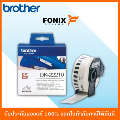 Brother Tape DK22210 เทปกระดาษต่อเนื่องขนาด 29 มม x 30.48 เมตร พื้นสีขาว อักษร สีดำ