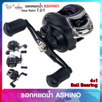 รอกเบท Ashino อาชิโน่ 4+1BB รอกหยดน้ำ รอกตกปลา รอบ 7.2: 1  อุปกรณ์ตกปลา