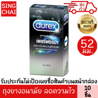 ดูเร็กซ์ ถุงยางอนามัย เพอร์ฟอร์มา 10 ชิ้น ขนาด 52.5 มม. ลดความไว ต่อความรู้สึก ผิวเรียบ สวมใส่ง่าย มี สารหล่อลื่น กระชับ