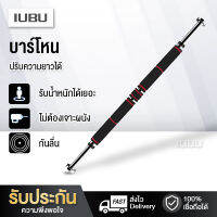 บาร์โหน ดึงข้อ ออกกำลังกายติดประตู แบบไม่ต้องเจาะประตู Pullup Bar