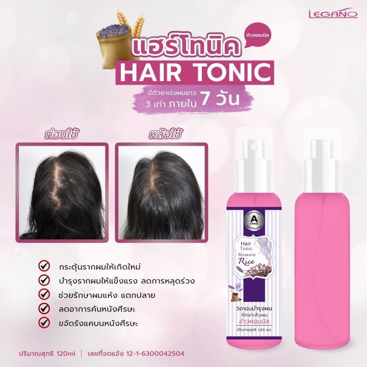 วิตามินบำรุงผม-ลดผมร่วง-ผมบาง-สูตรข้าวหอมนิล-ลีกาโน่-แฮร์โทนิค-120ml-วิตามินเร่งผมยาว-บำรุงรากผม-ขจัดรังแค-หนังศีรษะมัน-ปลูกผมให้หนา