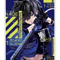 โตเกียวเอเลี่ยน tokyo aliens เล่ม1 หนังสือการ์ตูน มังงะ