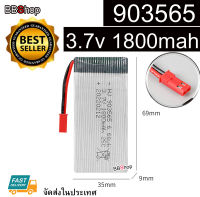 903565 Battery แบตเตอรี่โดรน 3.7V 1800mah jackแดง