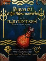 เซ็ปติมัส ฮีป ปาฏิหาริย์หมายเลขเจ็ด เล่ม5: หมู่เกาะอาถรรพ์ (ปกอ่อน)