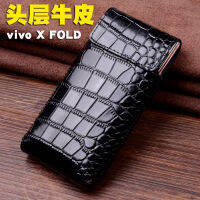 เหมาะสำหรับเคสโทรศัพท์หนังแท้ Vivo X Fold รวมทุกอย่างกันตกเคสหนังมีลวดลายเสื่อหนังวัวแฮนด์เมด