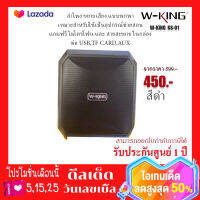 ลำโพง W-KING รุ่น KS-01