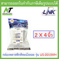 LINK US-2015WH กล่องพลาสติกติดผนังลอยของ Plastic WALL BOX 2 X 4” (ลึก 38 mm) (White) BY N.T Computer