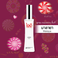 น้ำหอมไอดู มาลายา – Malaya by IDO 30ml