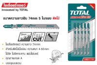 ใบเลื่อยจิ๊กซอตัดไม้ TAC51111C (แพ็ค 1 แผง = 5 ใบ)