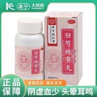 Gui Shao Pills Nourishing and Kidney Yin Blood Deficiency Less Dizziness Tinnitus Throat