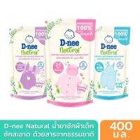 D-nee ดีนี่ น้ำยาซักผ้าเด็ก เนเชอรัล สารทำสะอาดจากธรรมชาติ 400 มล.