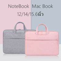 NP กระเป๋าโน๊ตบุ๊ค laptop bag macbook notebook12/14/15.6นิว case ซองแมคบุ๊ค ซองโน๊ตบุ๊ค กันน้ำ กันกระแทก กันรอยขีดข่วน อุปกรณ์คอม