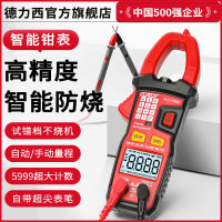 Delixi Automatic Digital Clamp-Type Multimeter High Precision Clamp Meter Ammeter ACDC Electrician Multimeter