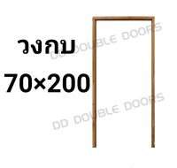 DD Double Doors วงกบประตู ไม้แดง 70x200 ซม. วงกบ วงกบไม้ ไม้  วงกบ ประตู ประตูไม้ ประตูไม้สัก ไม้จริง ถูก ประตูห้องนอน ประตูห้องน้ำ ประตูหน้าบ้าน วงกบ วงกบบ้าน วงกบหน้าบ้าน วงกบห้องน้ำ