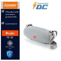 D-Power Rugby ลำโพงพกพา รูปทรงรักบี้