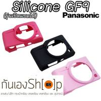 (ขายโละ) เคสซิลิโคนยาง Panasonic GF10 GF9 Silicone Case Pana GF10 GF9 ตรงรุ่น เปิดแบตได้