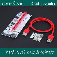 การ์ดไรเซอร์ อะแดปเตอร์การ์ด PCI-E Riser Card PCE164P-N06 VER 008S Riser Card สำหรับเหมือง Crypto Riser Card bitcoin btc R สายไรเซอร์ อุปกรณ์ขุดบิทคอย คุณภาพดี