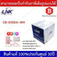 โปรโมชั่น LINK สาย RG6 ชิลล์95% รุ่น CB-0106A-WH สีขาว ความยาว 500 เมตร ( รบกวนกดสั่งซื้อครั้งละ 1 ม้วน ) ราคาถูก ขายดี แนะนำ Home-mall  ตรงปก