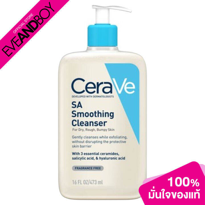 CERAVE - SA Smoothing Cleanser (473 ml.) ผลิตภัณฑ์ทำความสะอาดผิวหน้าและ ...