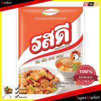 Cooking รสดี ผงปรุงรส รสไก่ ขนาด 1.5 กก. ส่วนผสมในการปรุงอาหาร ทำอาหาร ผงวิเศษ อูมามิ