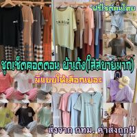 ชุดนอน ชุดนอน ผู้หญิง ชุดนอนเซ๊กซี่xxl ชุดนอนไม่ได้นอน ชุดเซ็กซี่ ชุดคอสเพลย์ ผญ ขายส่ง115-125/ชุดนอน ชุดลำลอง เสื้อ กางเกงสก็อต ผ้านุ่ม ใส่สบาย