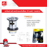 สะดืออ่างล้างหน้าแบบดึงล็อค FP-6401 NASCO