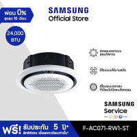 [Pre-Order] SAMSUNG เครื่องปรับอากาศ  Circle 360 Cassette  รุ่น AC071-RW1-ST, 24,000 BTU/ชม.