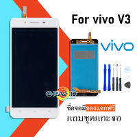 Grand Phone หน้าจอ V3 หน้าจอ LCD พร้อมทัชสกรีน - vivo V3 LCD Screen Display Touch Panel For vivo V3 งานแท้